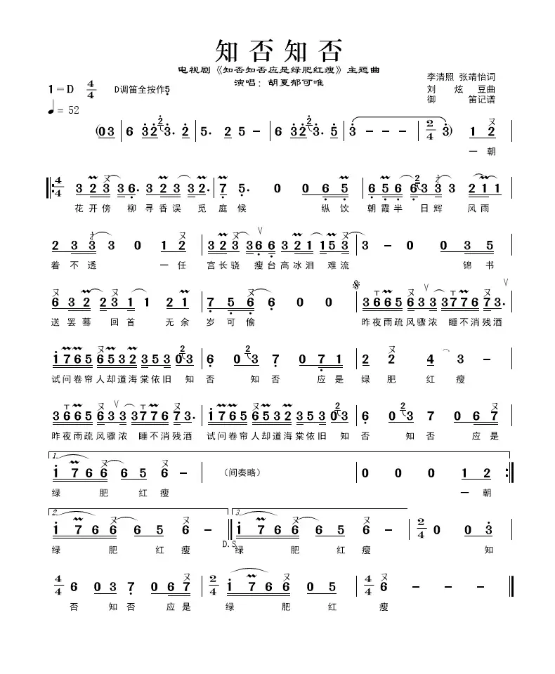 知否知否 笛子竹笛曲谱带技巧简谱 哔哩哔哩