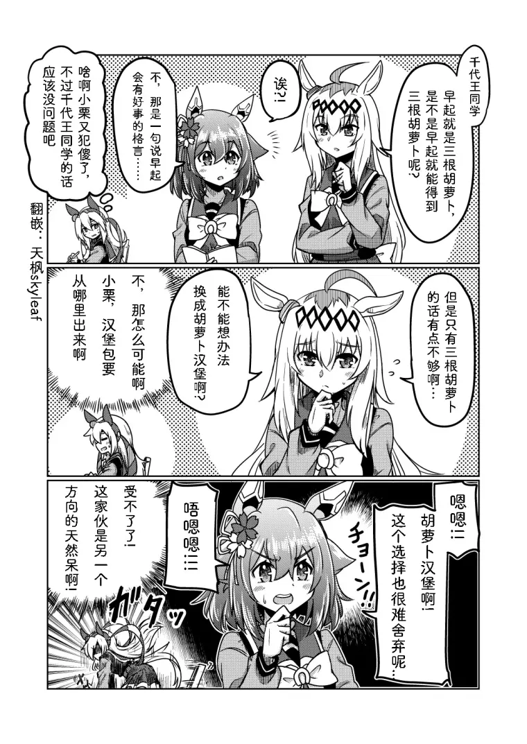 赛马娘 漫画 小栗帽的奇妙理解 哔哩哔哩