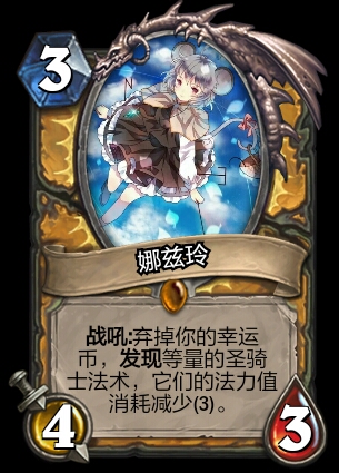  炉石传说x东方project>完整拓展包《少女与幻想世界》diy——术士