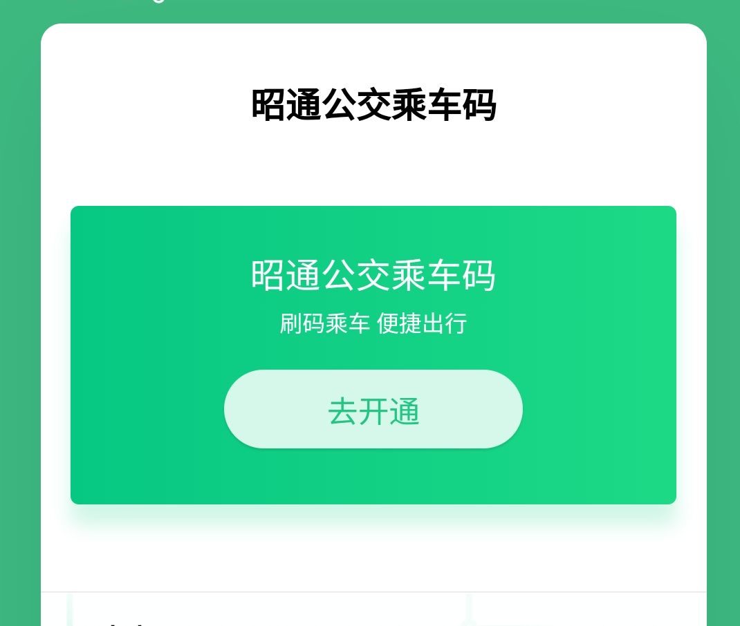 公交微信支付车手机怎么付款_公交车手机付款微信_公交车手机支付微信