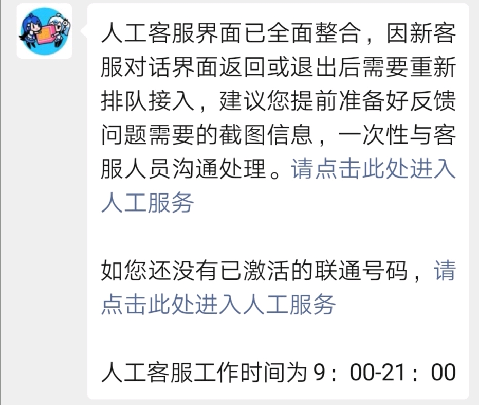 b站与联通合作的免流卡,到底有多坑!