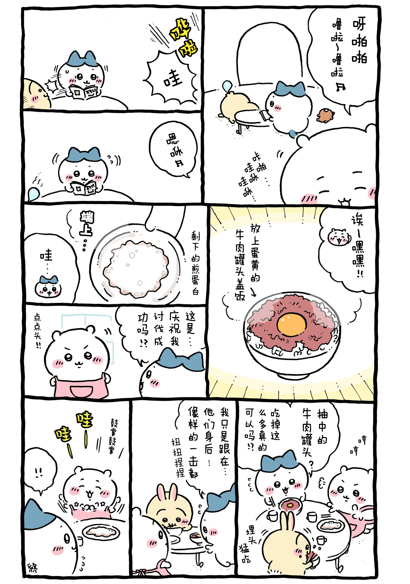 【Chiikawa/吉伊卡哇】中文漫画⑯ (2023.01.27-2023.02.28)