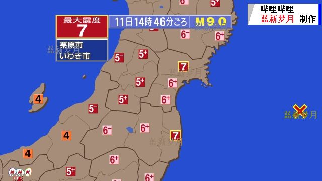 险些震度7 盘点日本计测震度6 4及以上的地震 哔哩哔哩