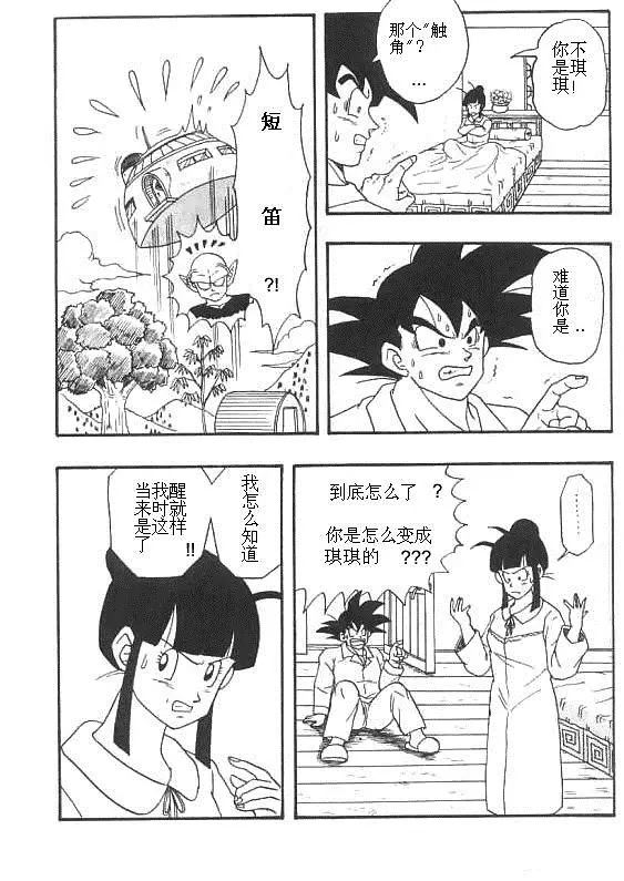 漫画 龙珠 同人漫画悟空的老婆琪琪竟然变成了男人 哔哩哔哩