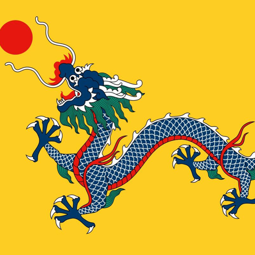 我的头像,要的自取(清朝国旗黄龙旗)