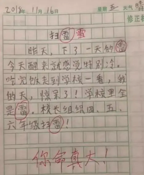 小学生 奇葩作文 脑洞不是一般大 网友 我妈已经3天没打我了 哔哩哔哩