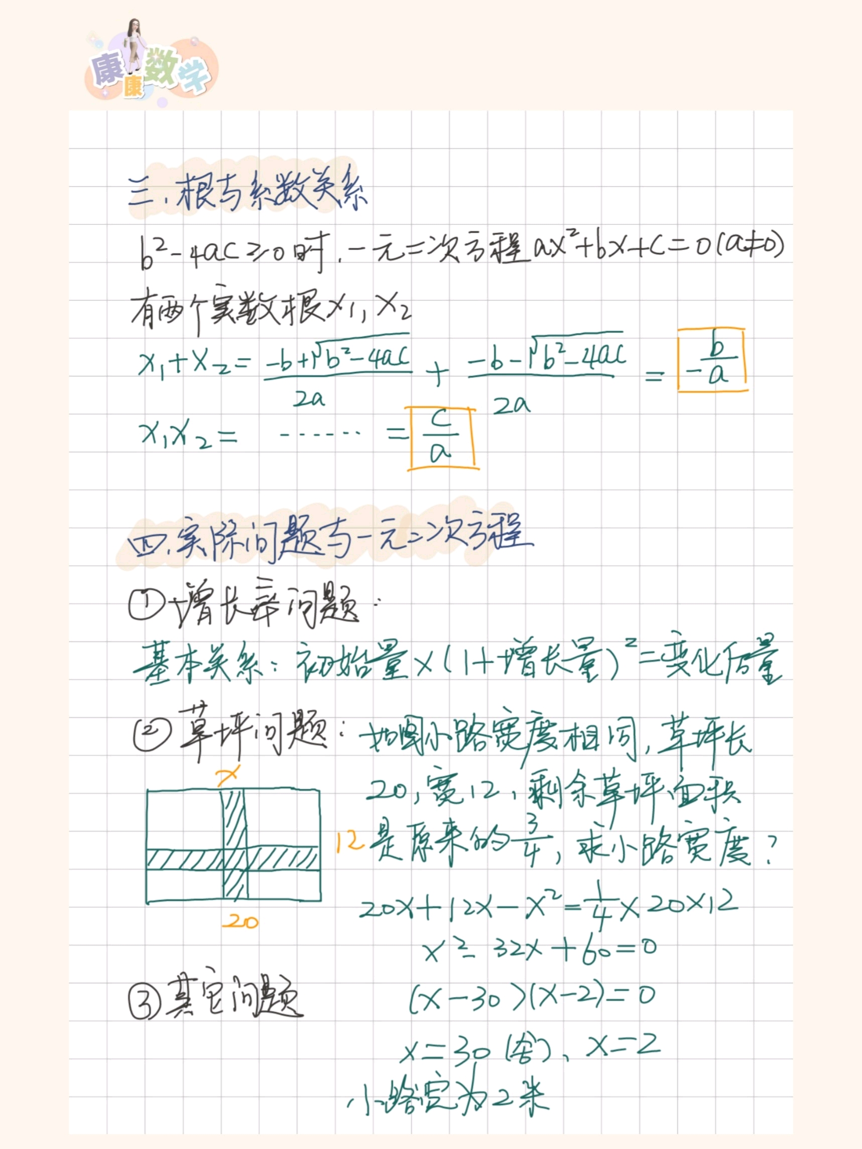 初中數學初三上一元二次方程教師整理筆記