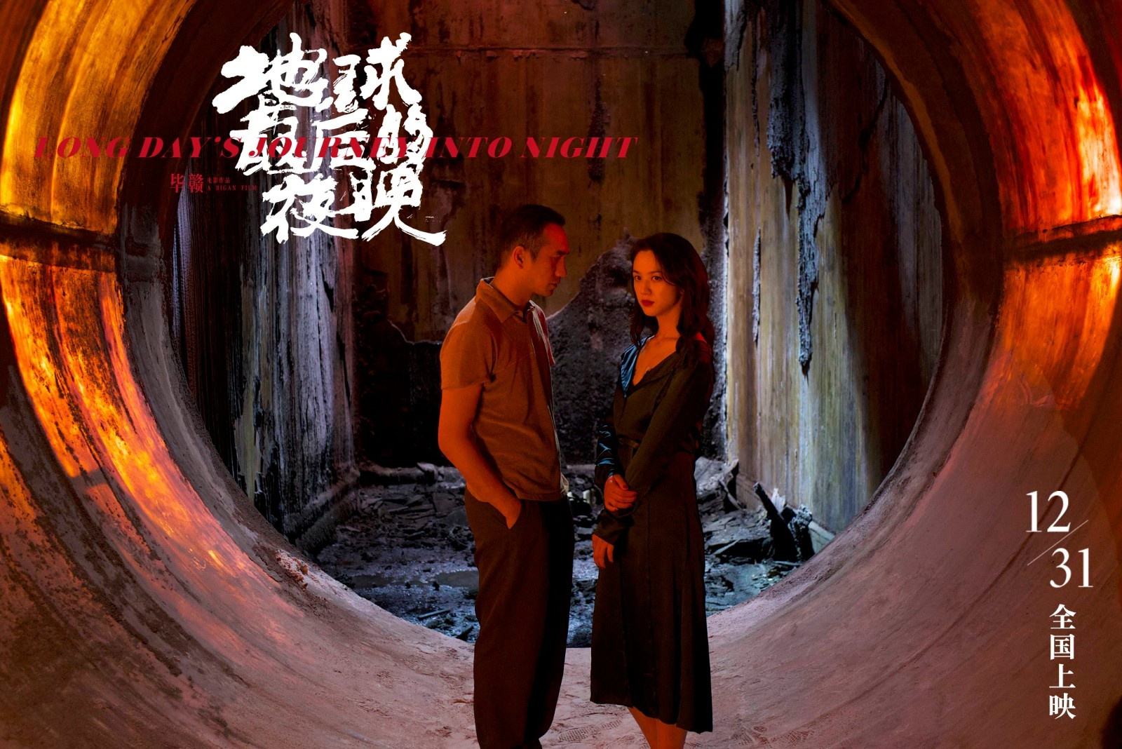 这是中国独立电影的最后一个夜晚