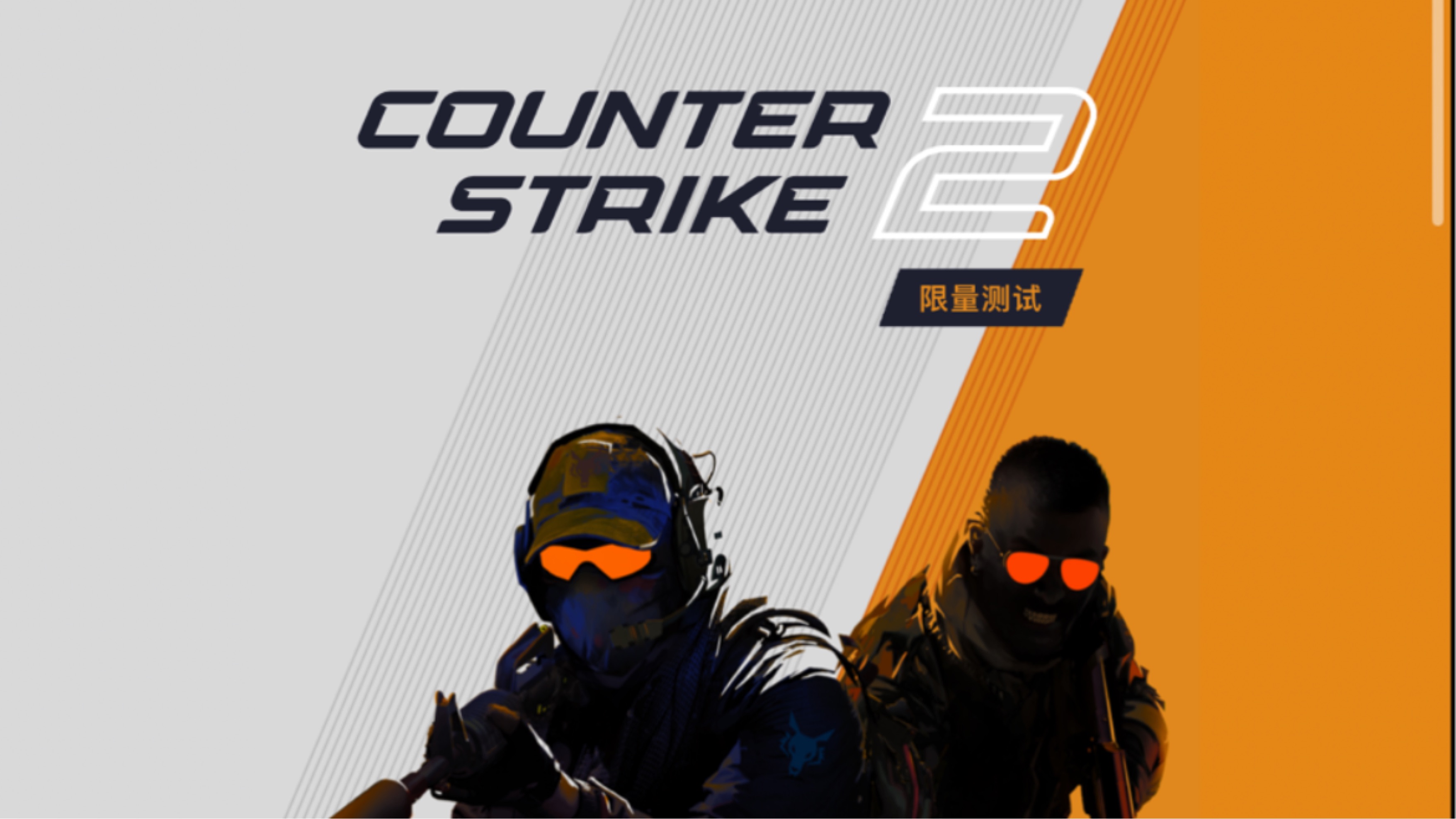cs2 官方承认 将在最近推出 - 哔哩哔哩