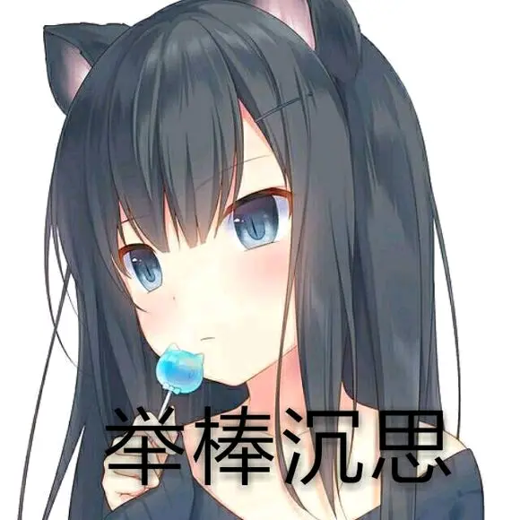 二次元表情包 - 哔哩哔哩