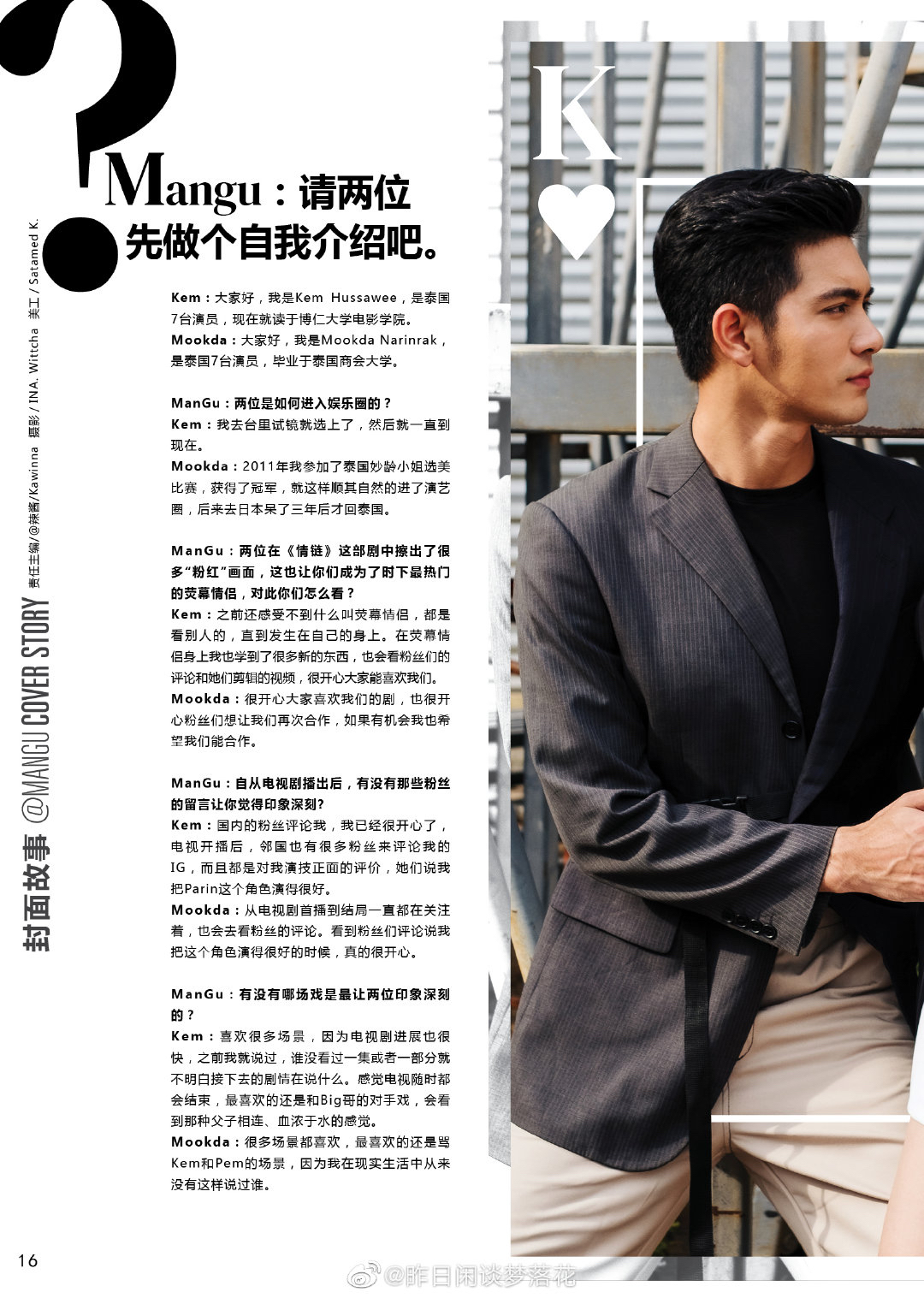 情链夫妇接受曼谷杂志采访全过程