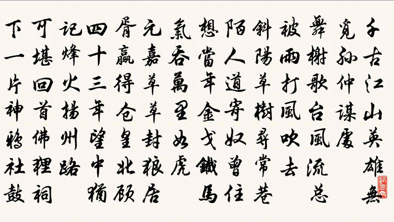 “杨”字连笔写法-度小视