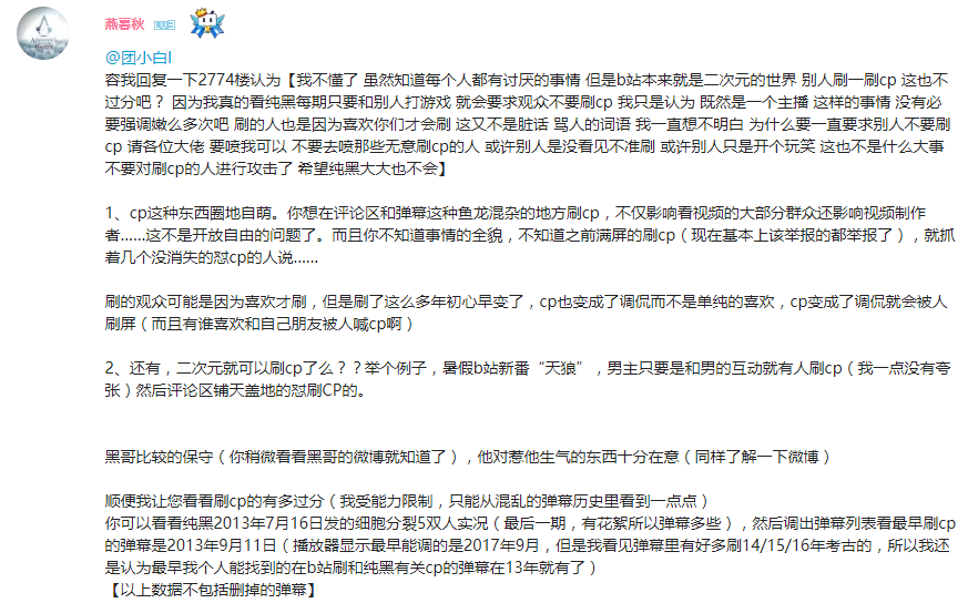 关于我在纯黑视频下评论，不赞同“攻击刷CP的人”的事情，献给那些看不清事实的人。