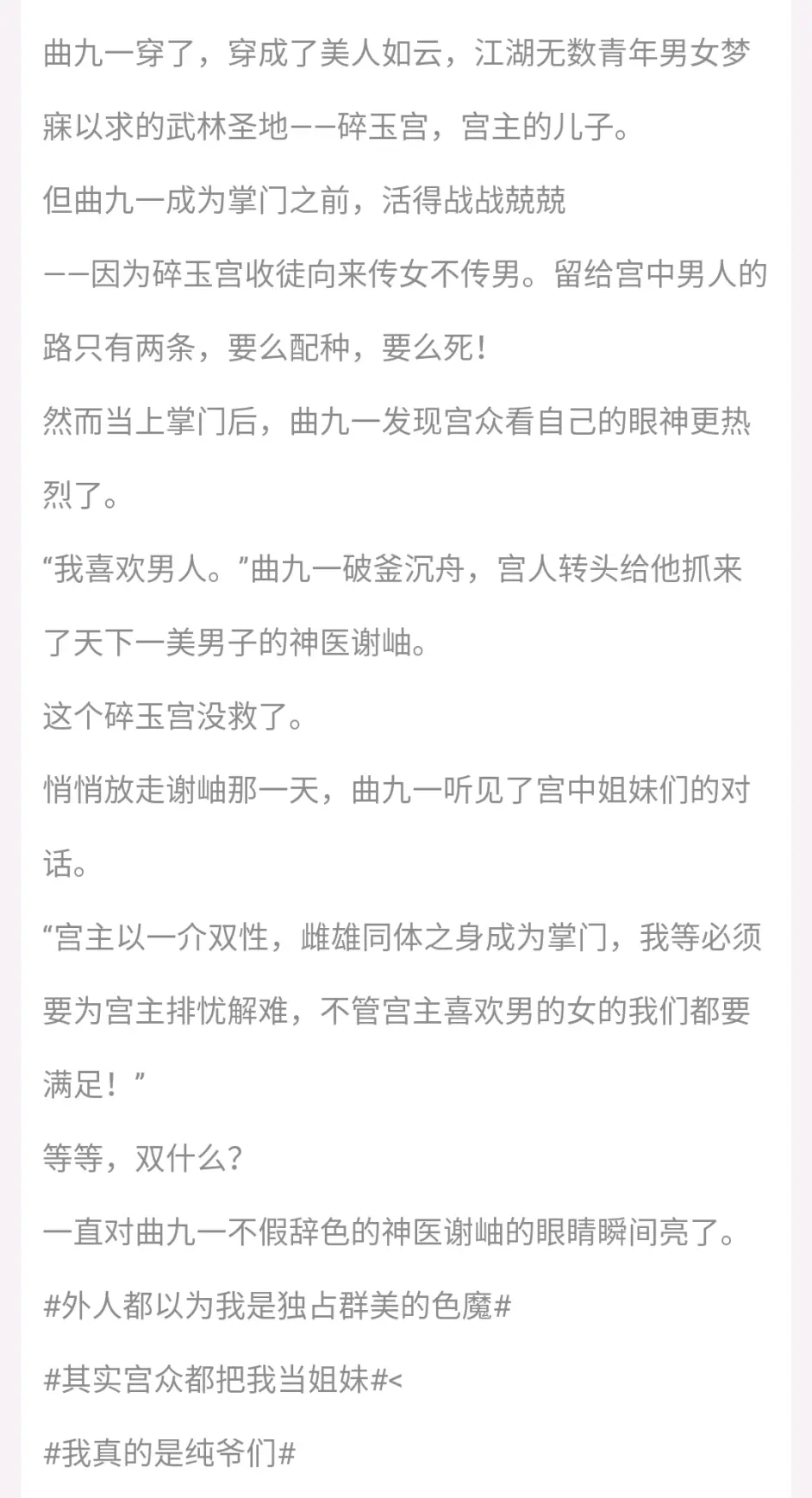 推文 在全员美人的门派当掌门 亦正亦邪宫主受vs天下第一美人神医攻 哔哩哔哩