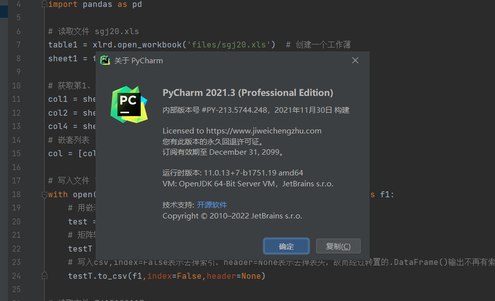 【pycharm2021.3专业版安装激活教程，逐步讲解，巨详细】 哔哩哔哩