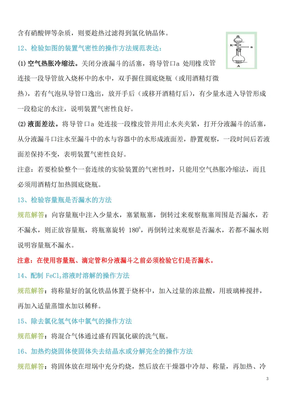 高中化学 最新版60个高考高频考题的规范解答 考场一分不丢 哔哩哔哩