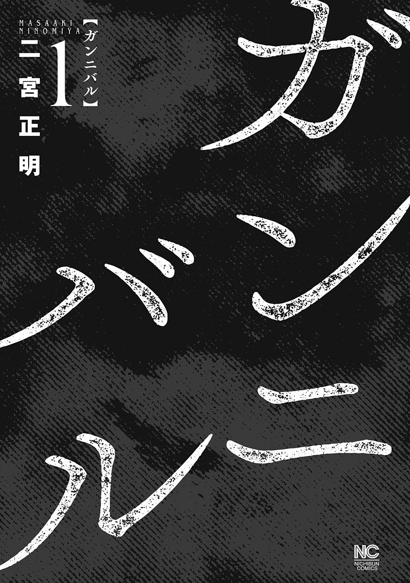 漫画《狩猎》第1话