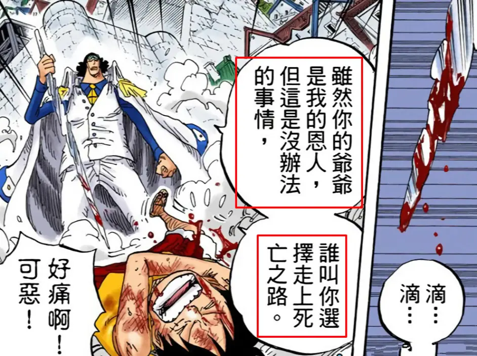 海贼王 Sword组织分析 卡普野心显露 要分化海军内部 哔哩哔哩