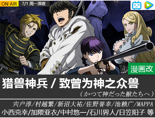 猎兽神兵/致曾为神之众兽