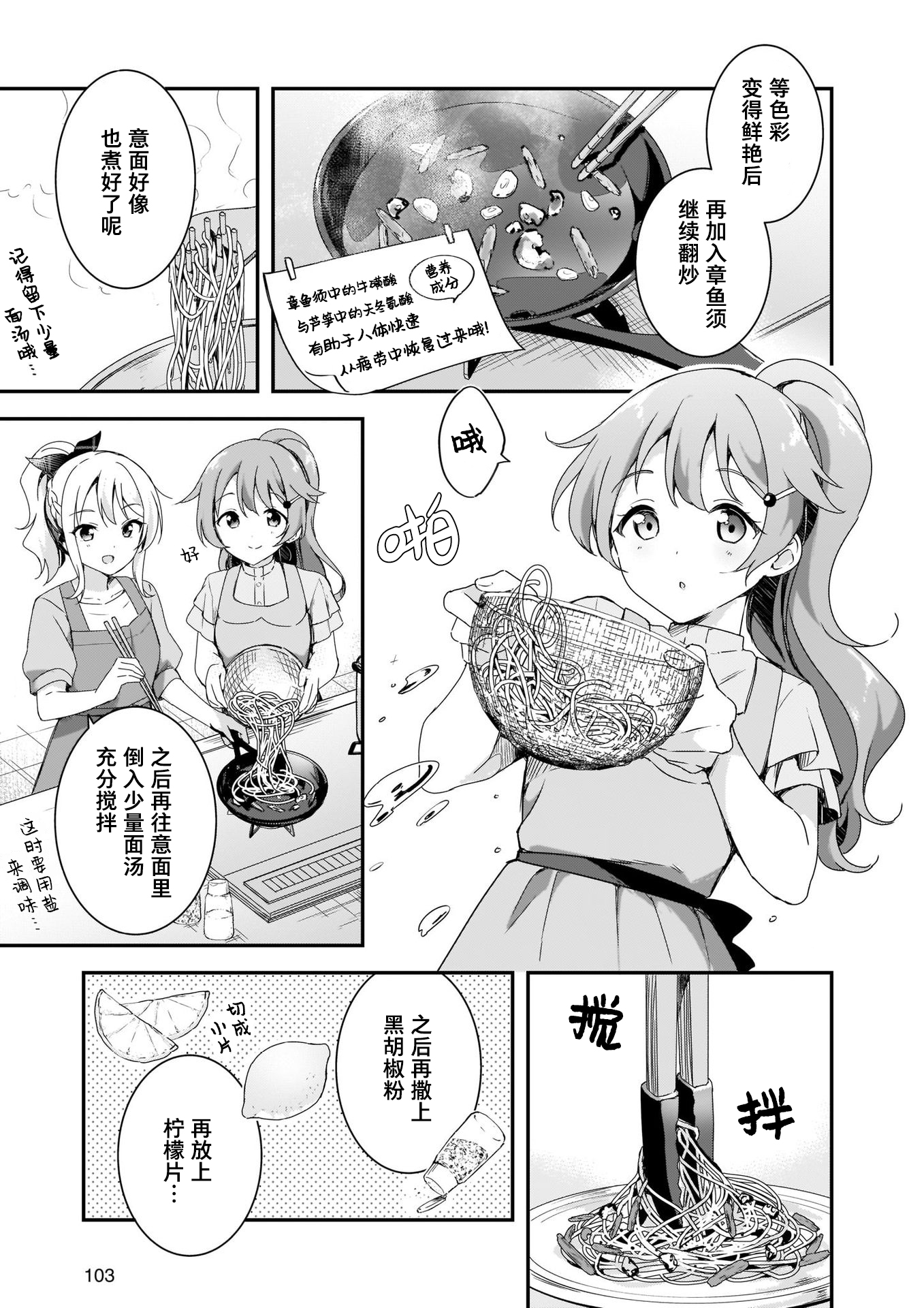 【汉化】Lovelive!虹咲学园学园偶像同好会FANBOOK 悸动饭盒 全本