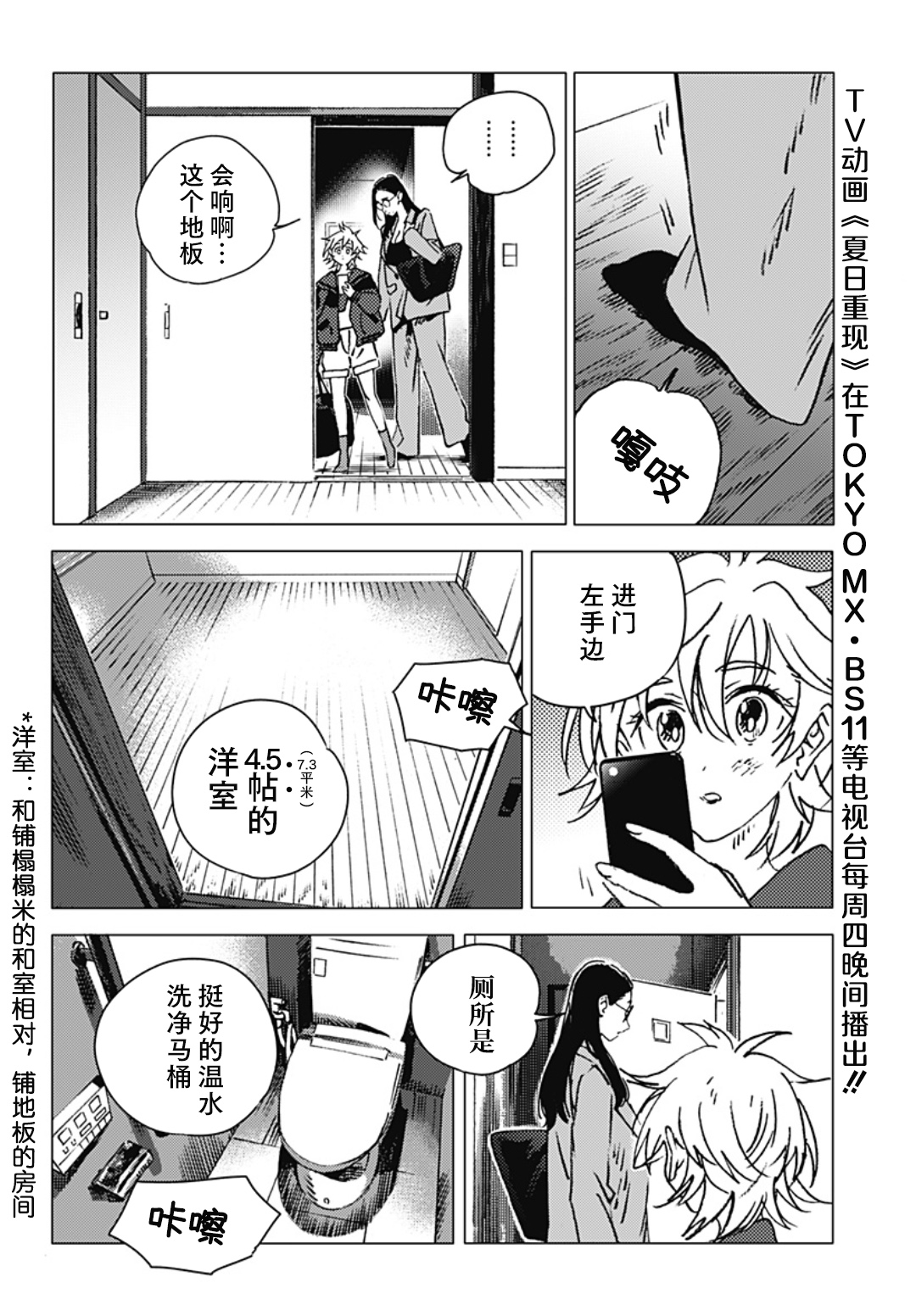 夏日重现外传 未然事件物件—前篇 漫画