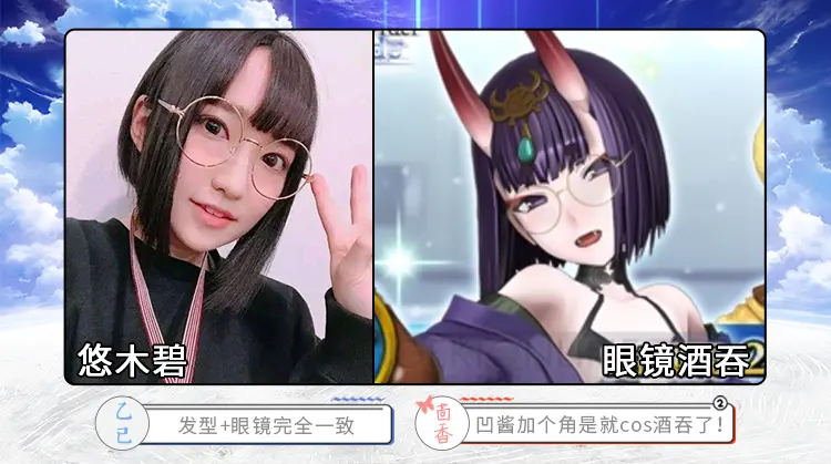 Fgo 酒吞童子果然是照着悠木碧画的 这简易灵衣直接石锤了 哔哩哔哩