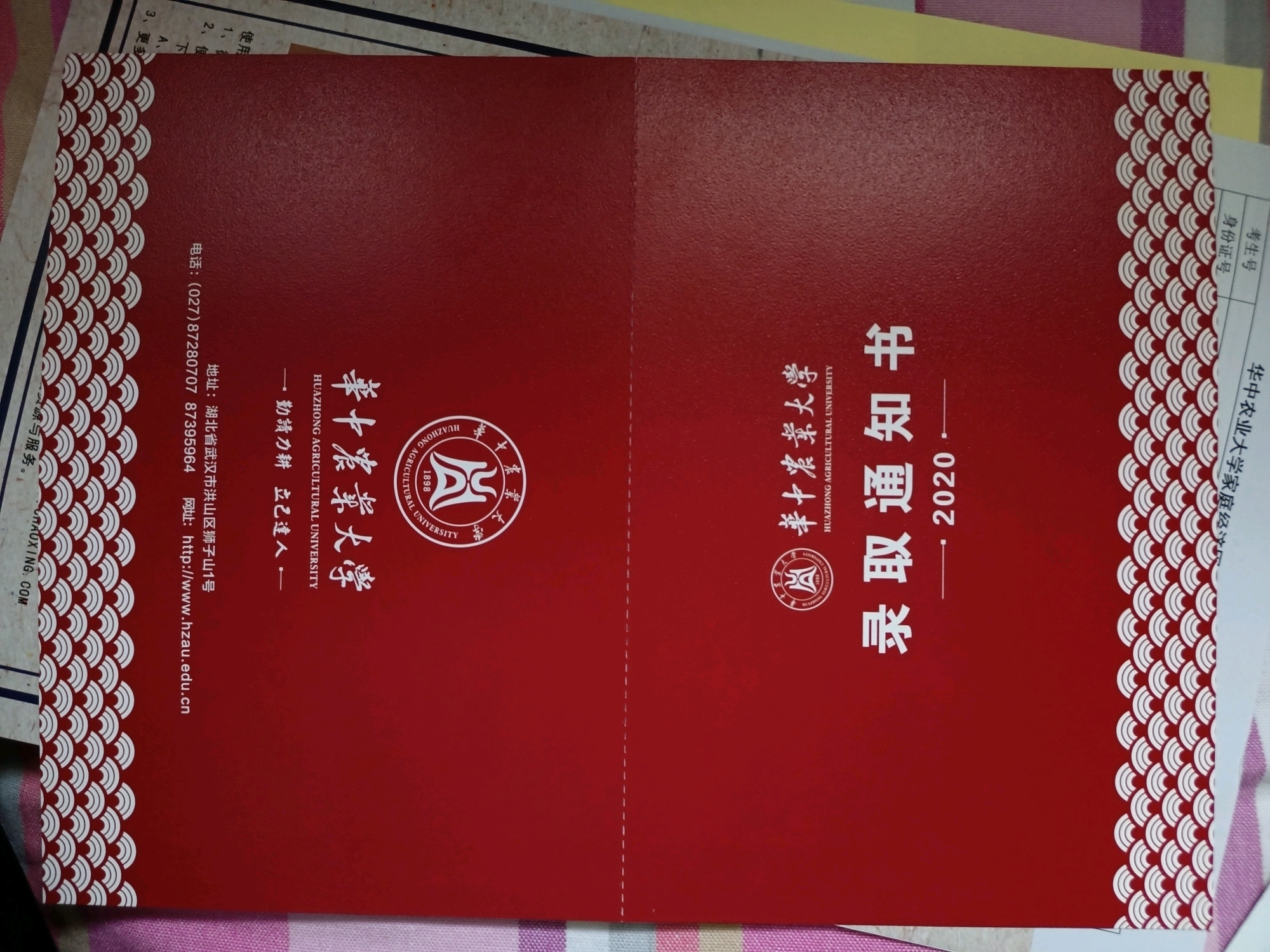 华中农业大学本科录取通知书