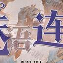 【染钟楼】剧本社区—第112期《魅语连珠v1.3》