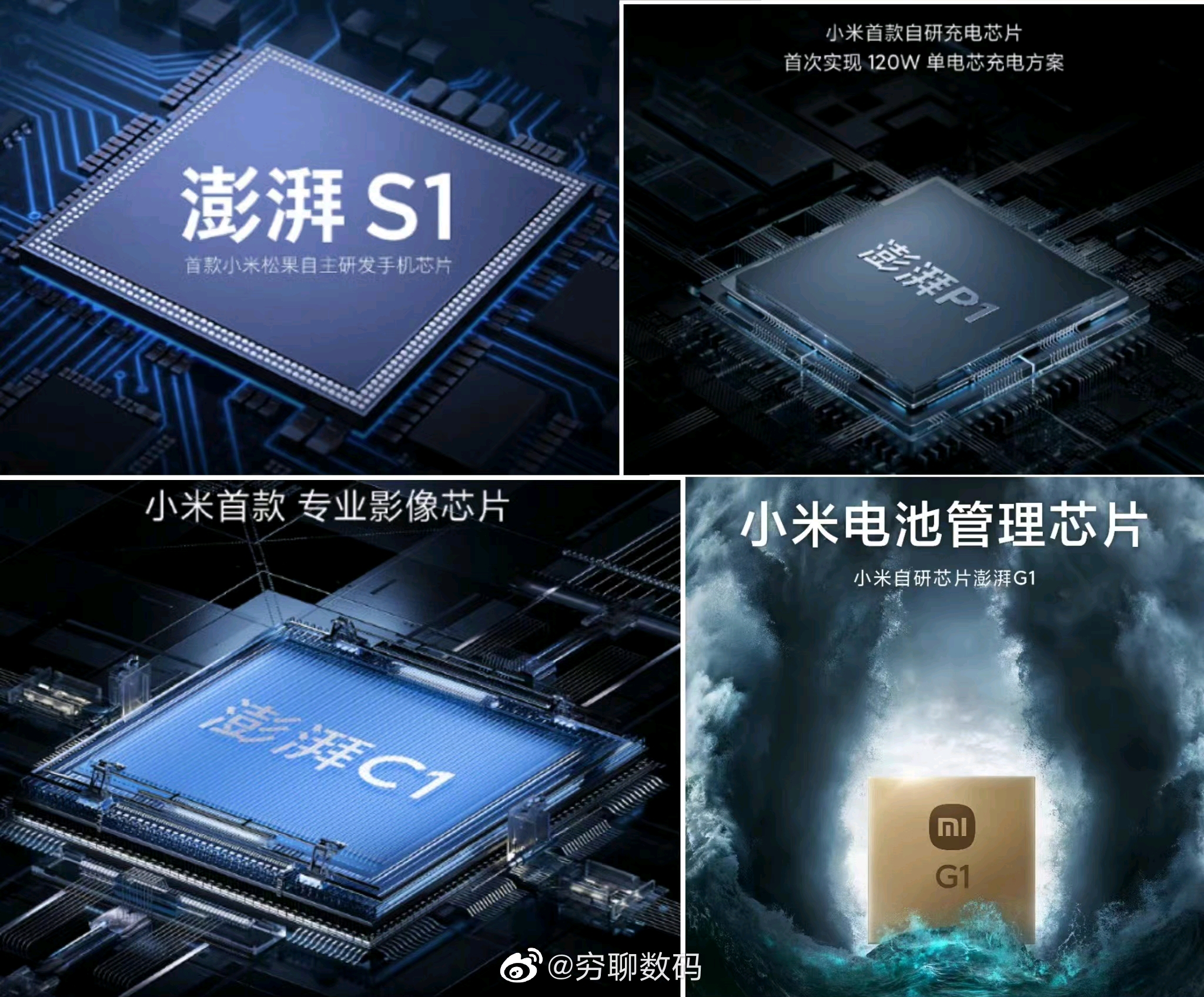 小米发布第四款自研芯片：澎湃G1、澎湃P1合体 - Xiaomi 小米 - cnBeta.COM