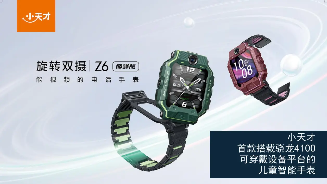 pro智能手表也将会面世,这两款产品均搭载骁龙wear 4100平台