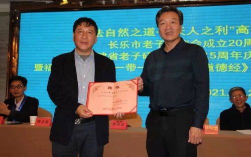 福建省老子研究会15周年庆典系列活动在长乐圆满结束 - 哔哩哔哩