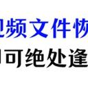 电脑视频文件恢复，触发连招，5个技巧逃离误删魔爪