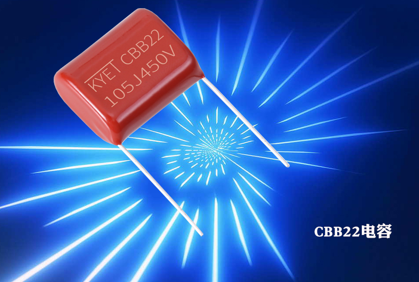 cbb22和cbb81电容器的区别 - 哔哩哔哩