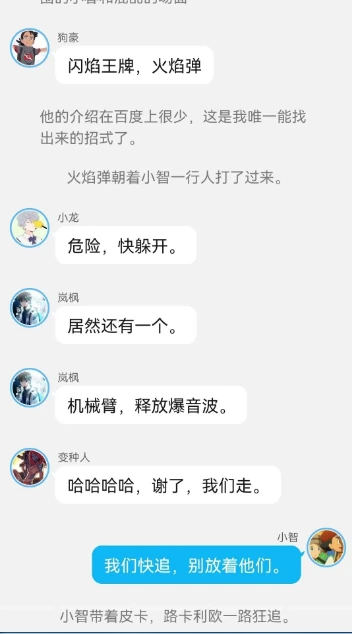 《智爷，莎总又误会了》第三章:（纳米集团，变异人的威胁）.下