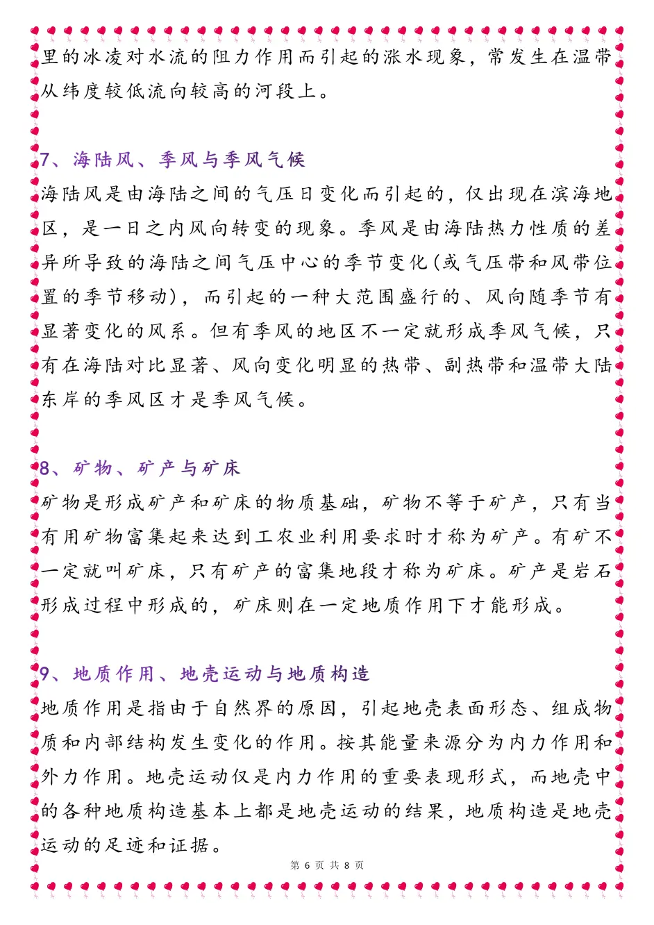 高考干货 高中地理专业术语名词解释总结归纳 这些你认全了嘛 哔哩哔哩