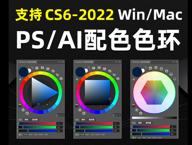 全新版Coolorus色环PS插件支持软件：PS CS6CC2022 哔哩哔哩
