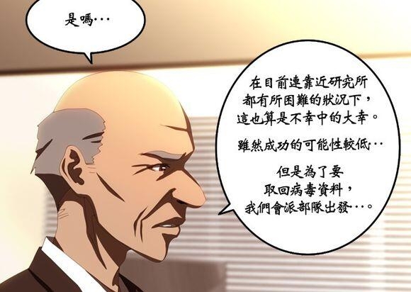 蛋拐纪年—官方同人漫画《生化大逃杀》第四话