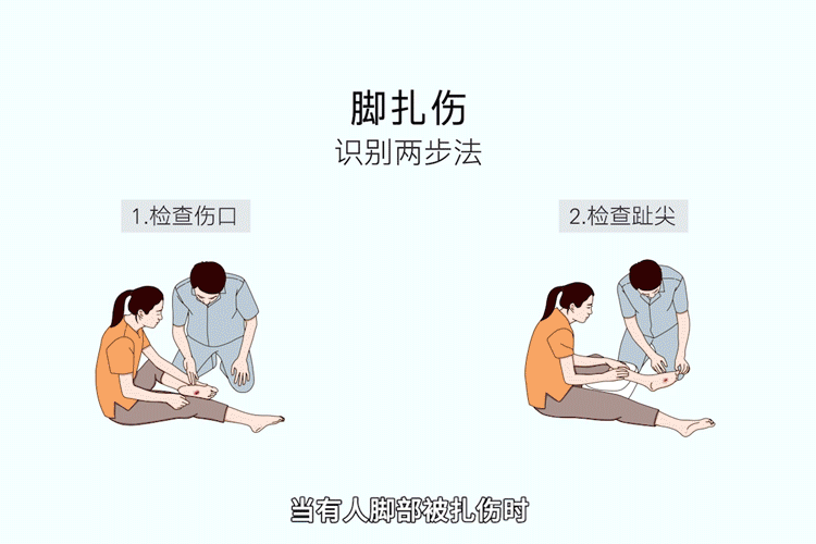 脚扎伤处理方法