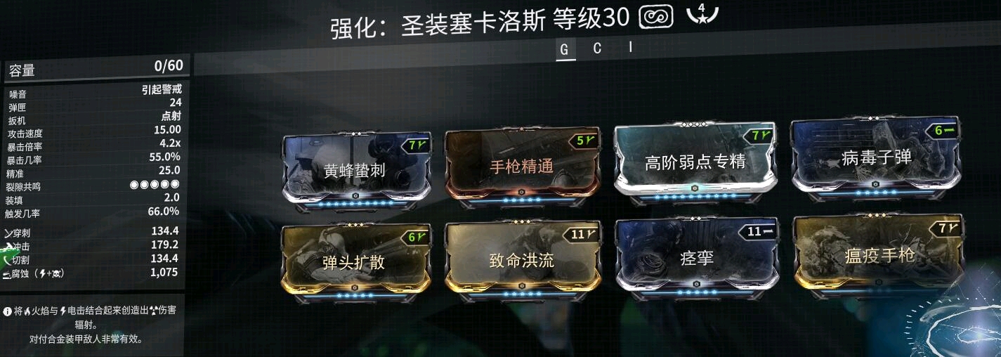 【星际战甲】副武器推荐