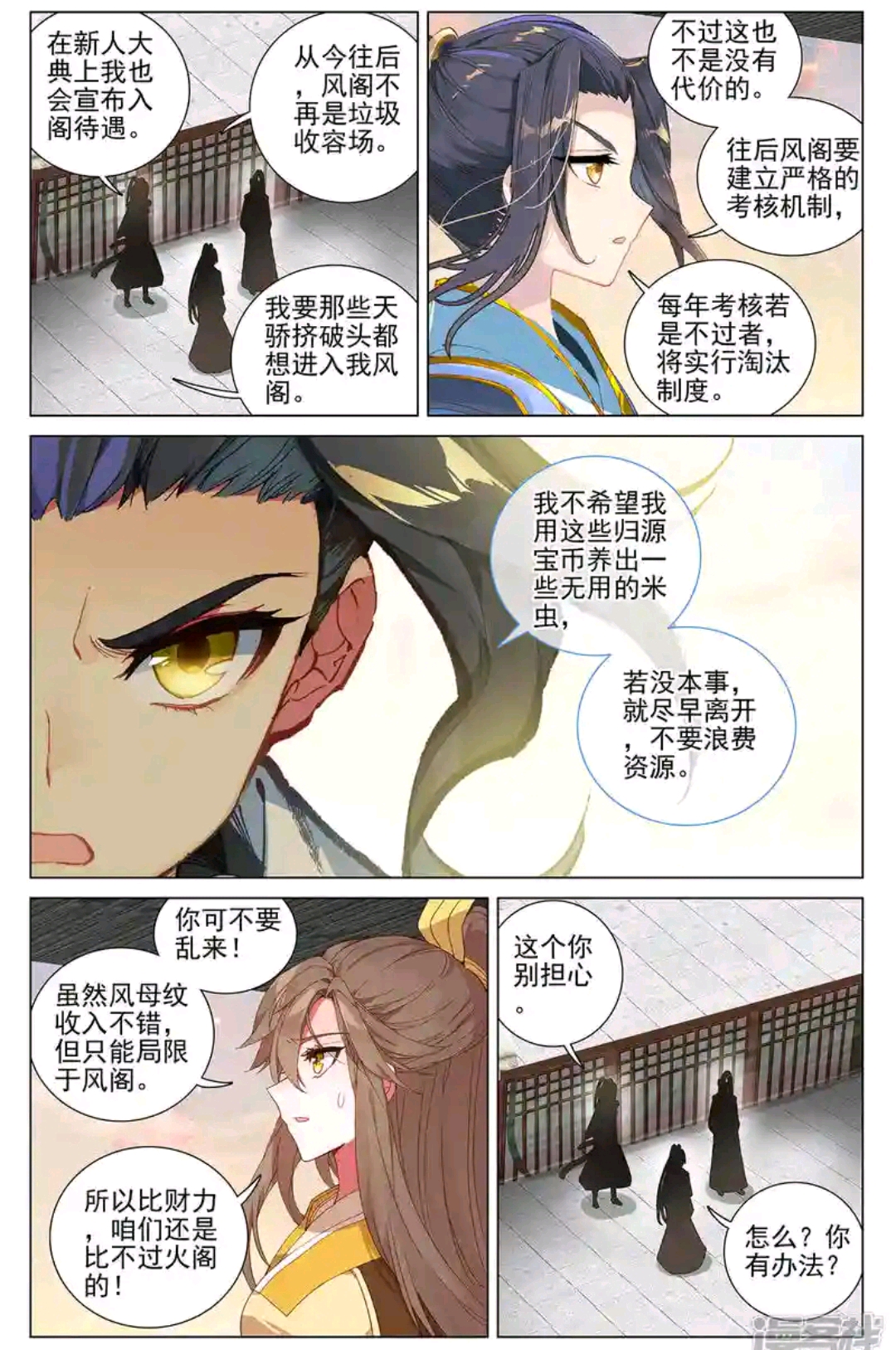 元尊漫画390话《最富的崽》