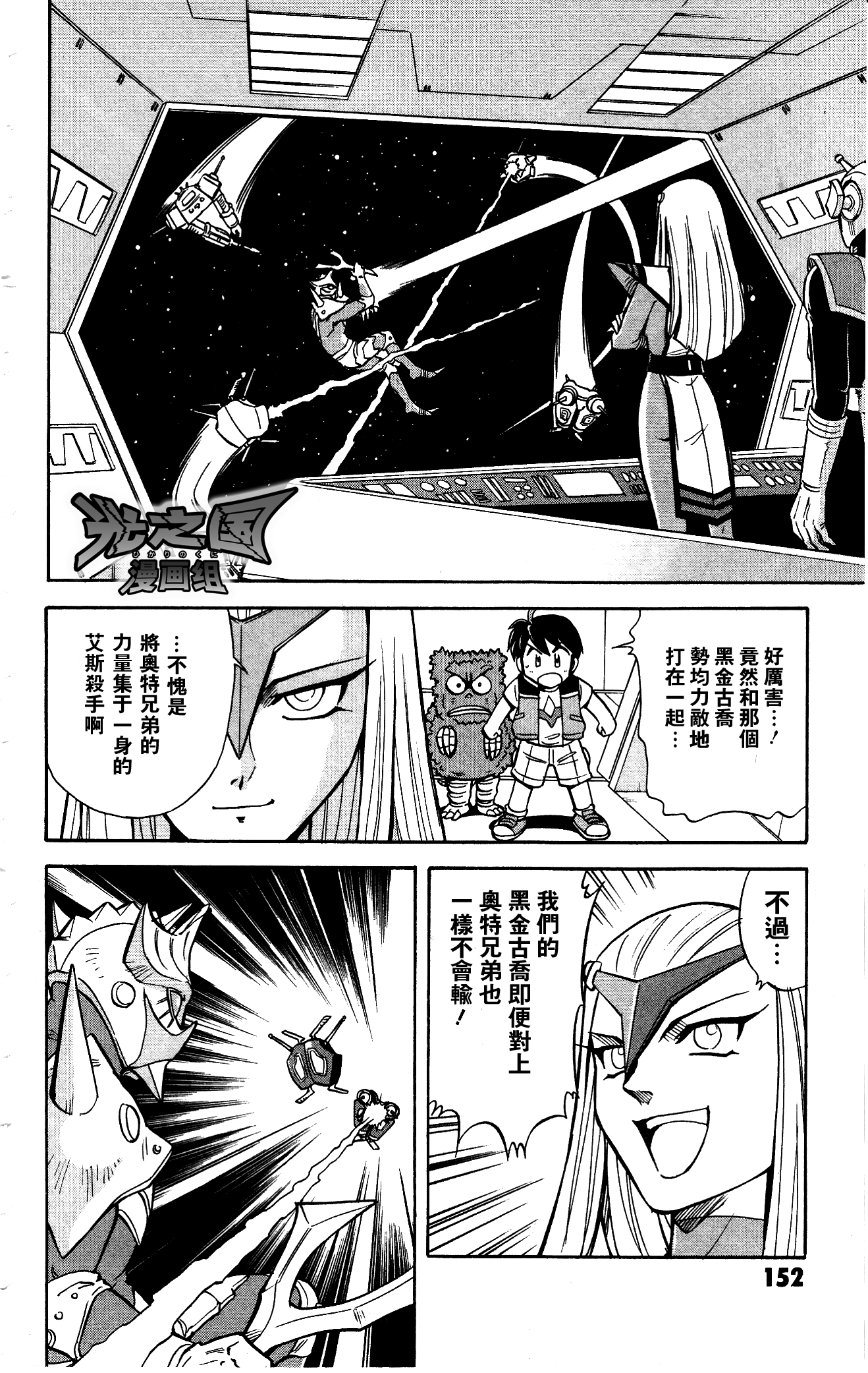 【汉化】大怪兽格斗 奥特大冒险 第8话 异次元人亚波人的复仇