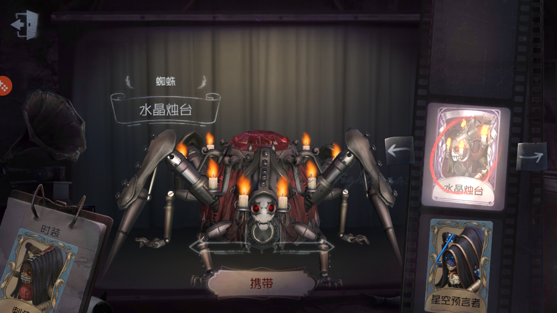 蜘蛛水晶烛台