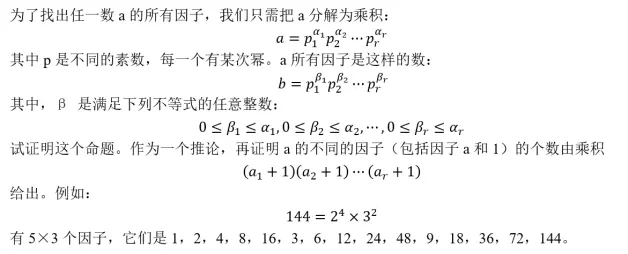 什么是数学 习题五 因数分解唯一性的证明与推广 哔哩哔哩