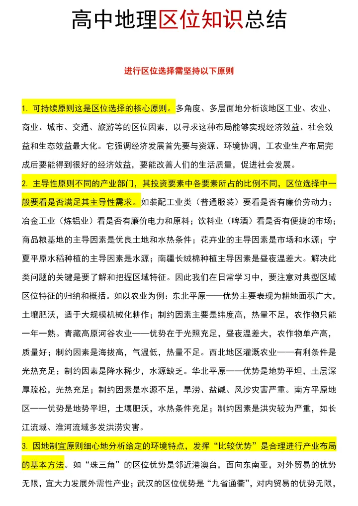 高中地理丨掌握地理区位知识点 答题不再有难点 考试前必看 哔哩哔哩