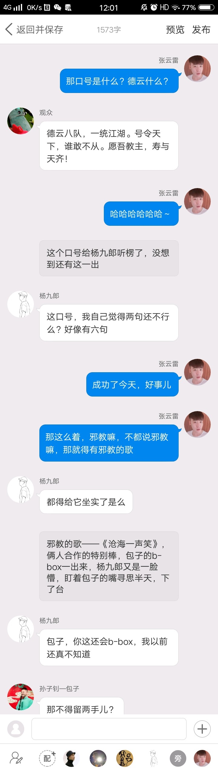 《后台那些事儿》【九辫儿现实友情向】52