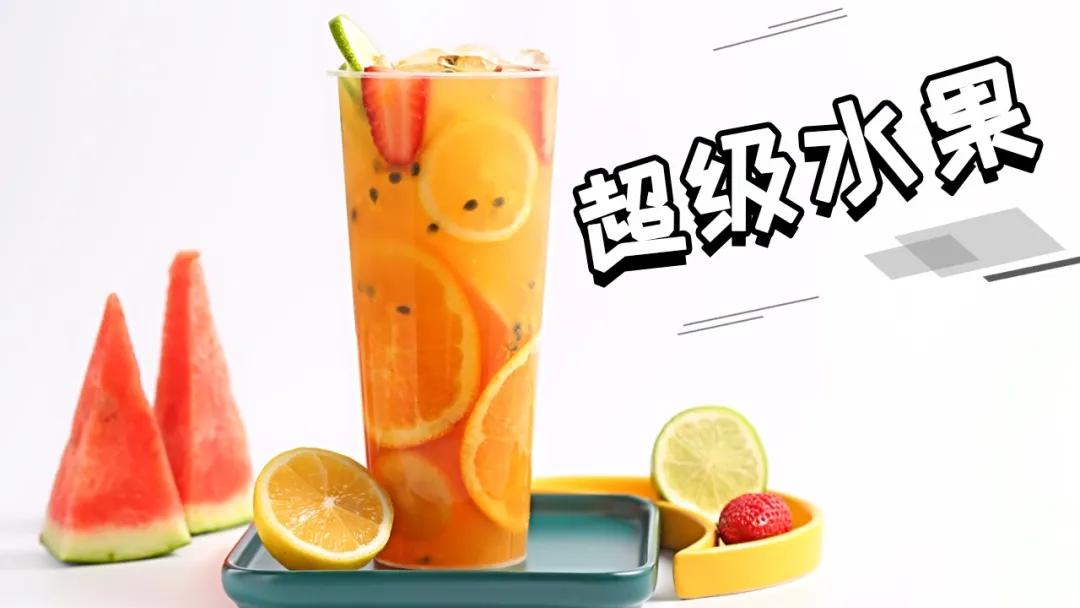 时光荏苒饮品教程 | 九种水果搭配的超级水果茶