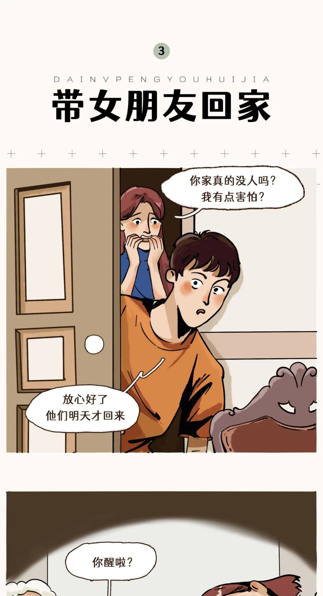 爸妈是怎么发现你有性生活的5