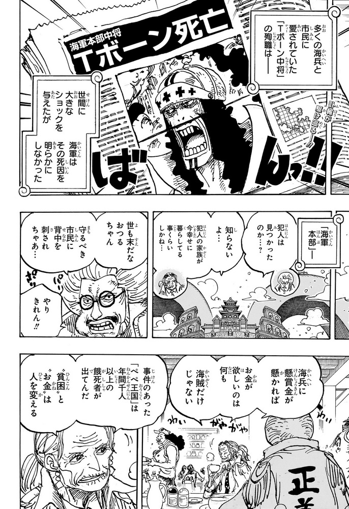 One Piece 1082 English 海贼王1082话全高清情报图+全台词翻译 - 哔哩哔哩