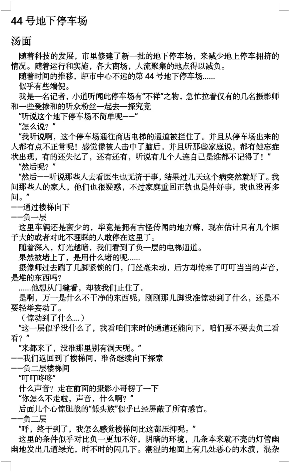 海龟汤 44号地下停车场 哔哩哔哩