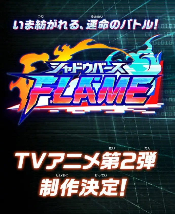 不要火神龙 塔诺西 影之诗 Tv动画第2弹 影之诗f Frame 制作发表 哔哩哔哩